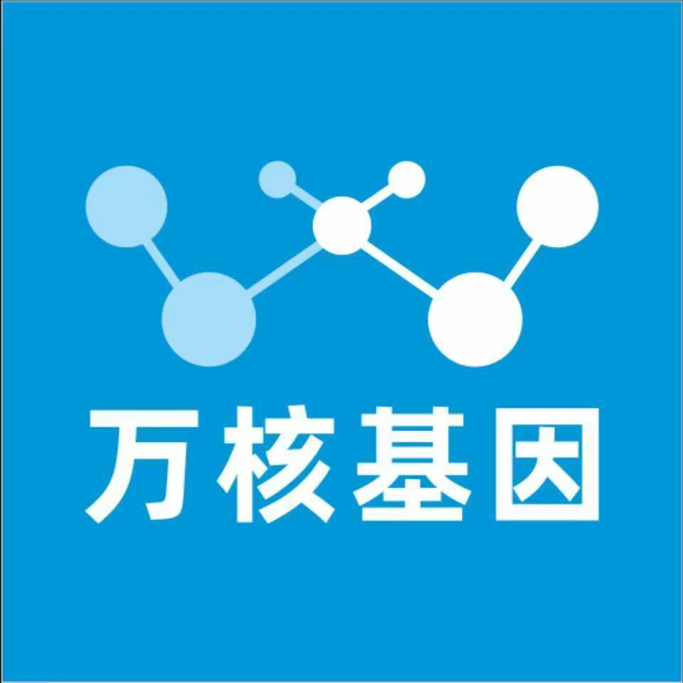湛江廉江万核健康基因管理咨询中心